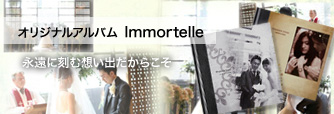 オリジナルアルバム　Immortelle